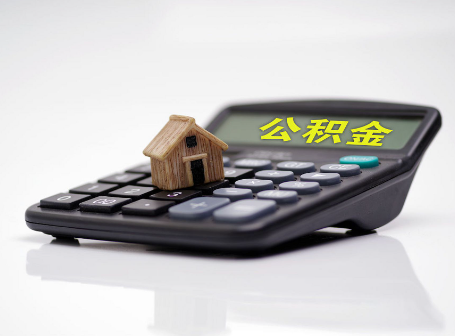 陕西离职后可以异地办理住房公积金提取吗?