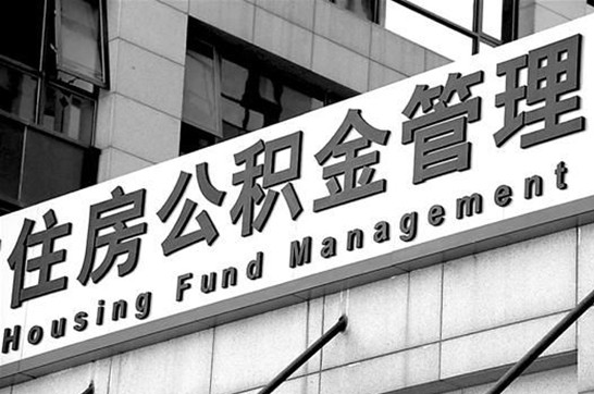 陕西在职公积金提取最新规定是什么？