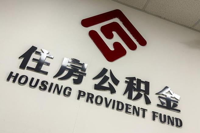 陕西公积金提取后还能继续缴纳吗？2025年新规