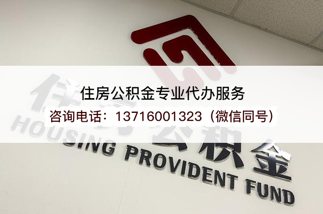 陕西在职公积金代办提取流程是怎样的？