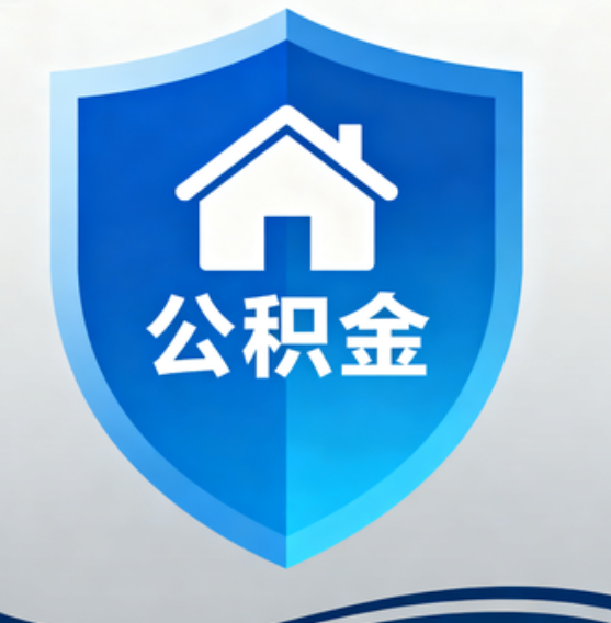 陕西住房公积金“付首付”，政策再扩围
