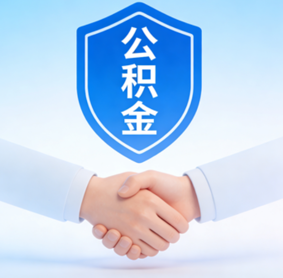 陕西告别“跑腿”时代：公积金代办正在成为你的“住房金融顾问”