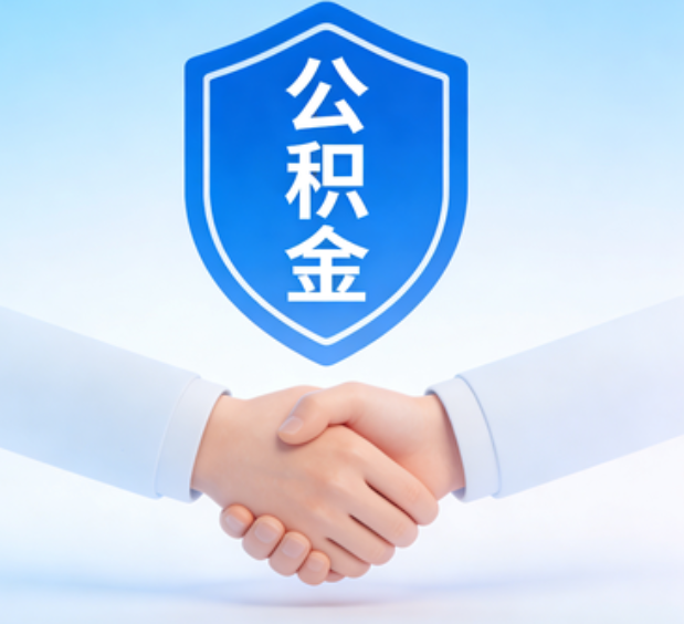 陕西可提取公积金支付首付款！