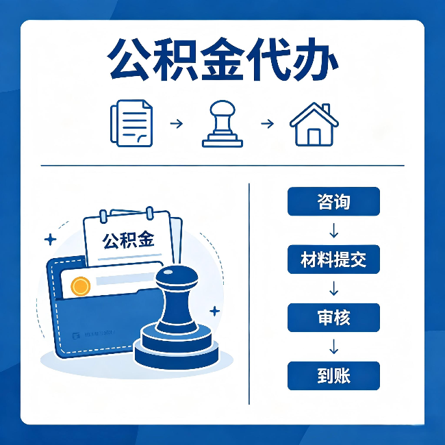 陕西公积金代办:找代办之前,先做这三件事